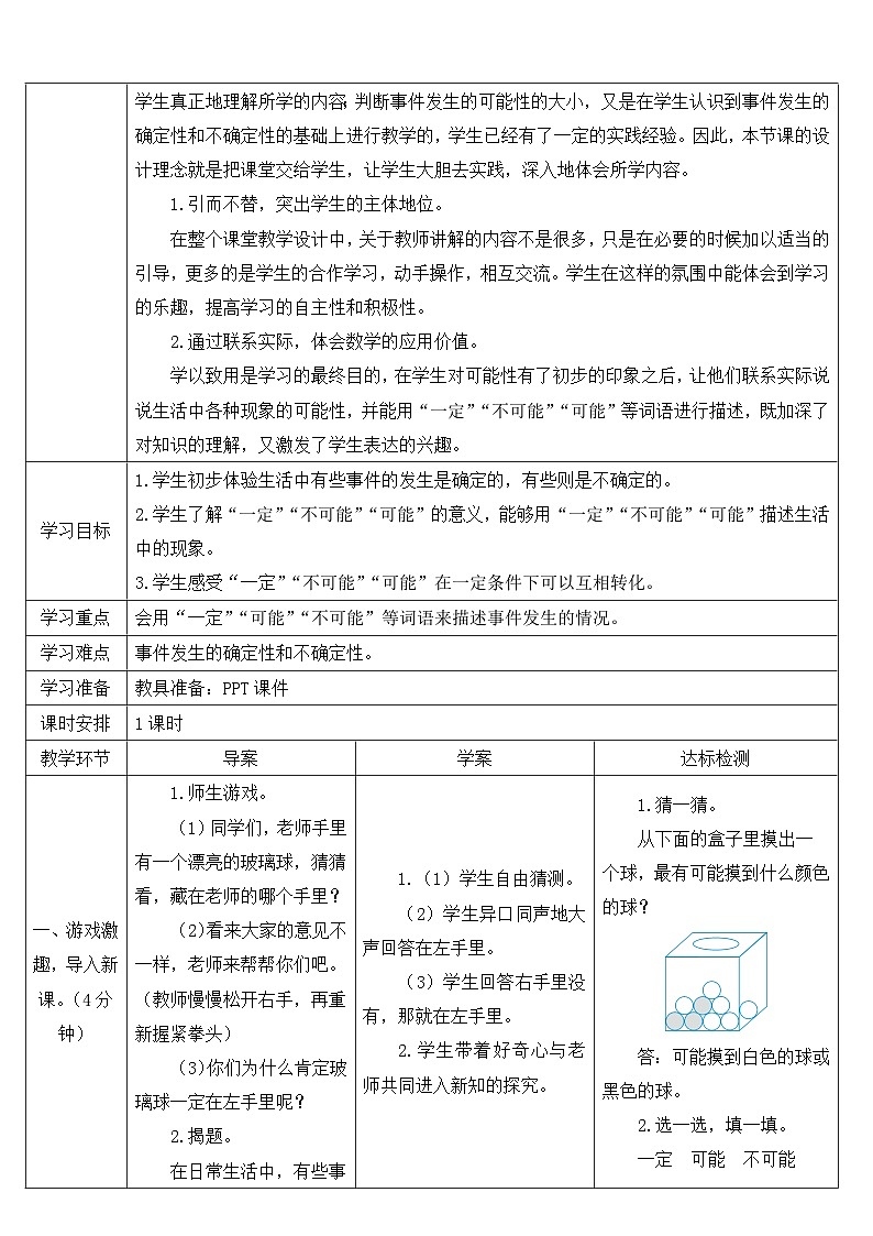 人教版五年级数学上册第四单元《可能性》导学案02