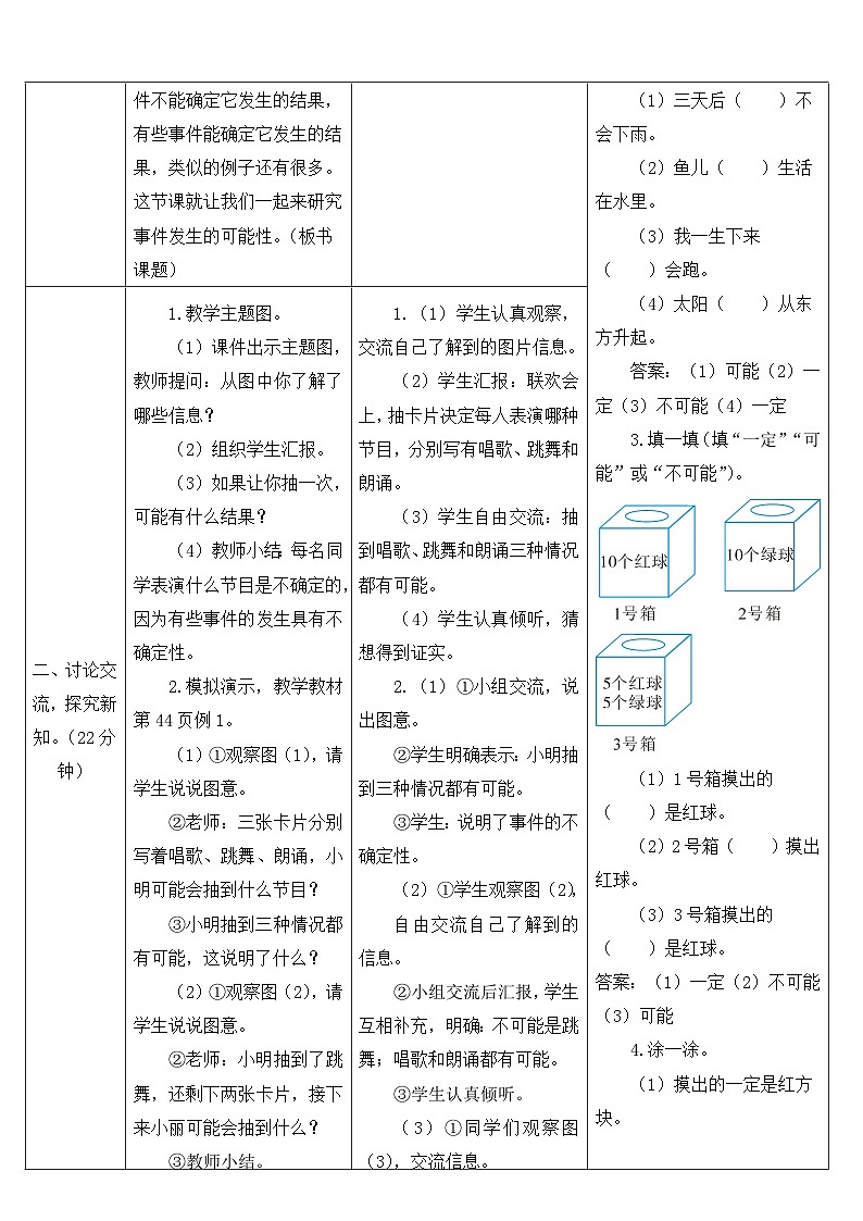 人教版五年级数学上册第四单元《可能性》导学案03