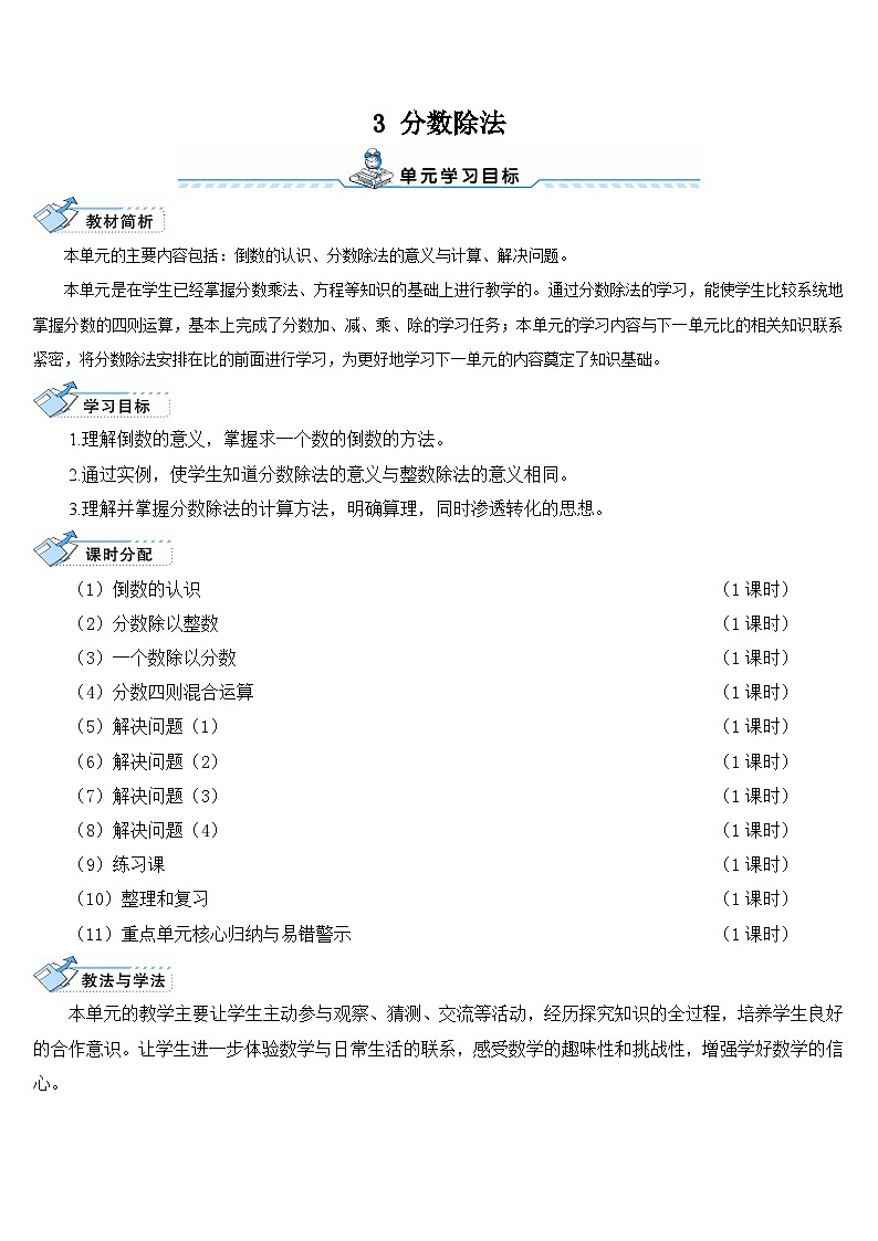 人教版六年级数学上册第三单元《分数除法》导学案01