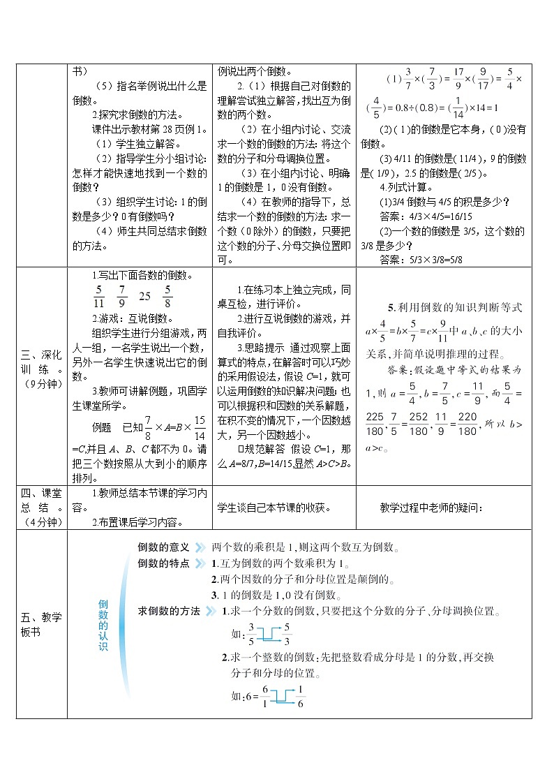 人教版六年级数学上册第三单元《分数除法》导学案03