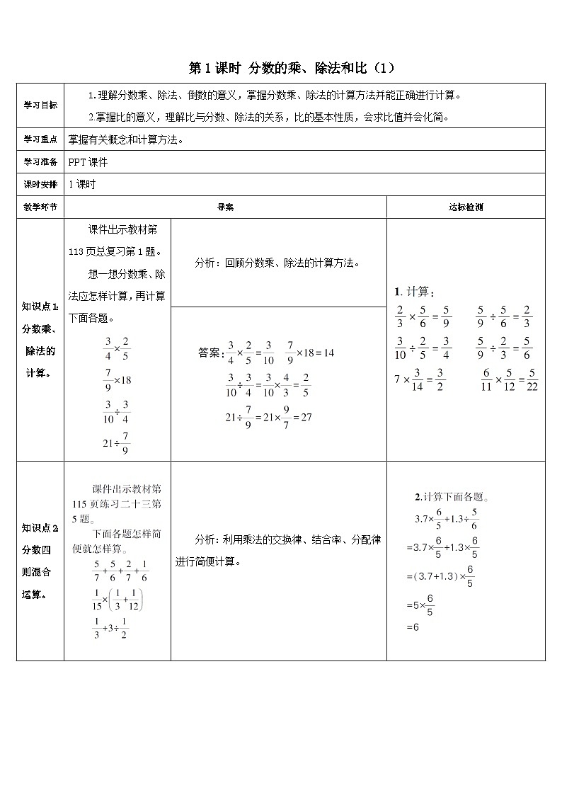 人教版六年级数学上册第九单元《总复习》导学案02