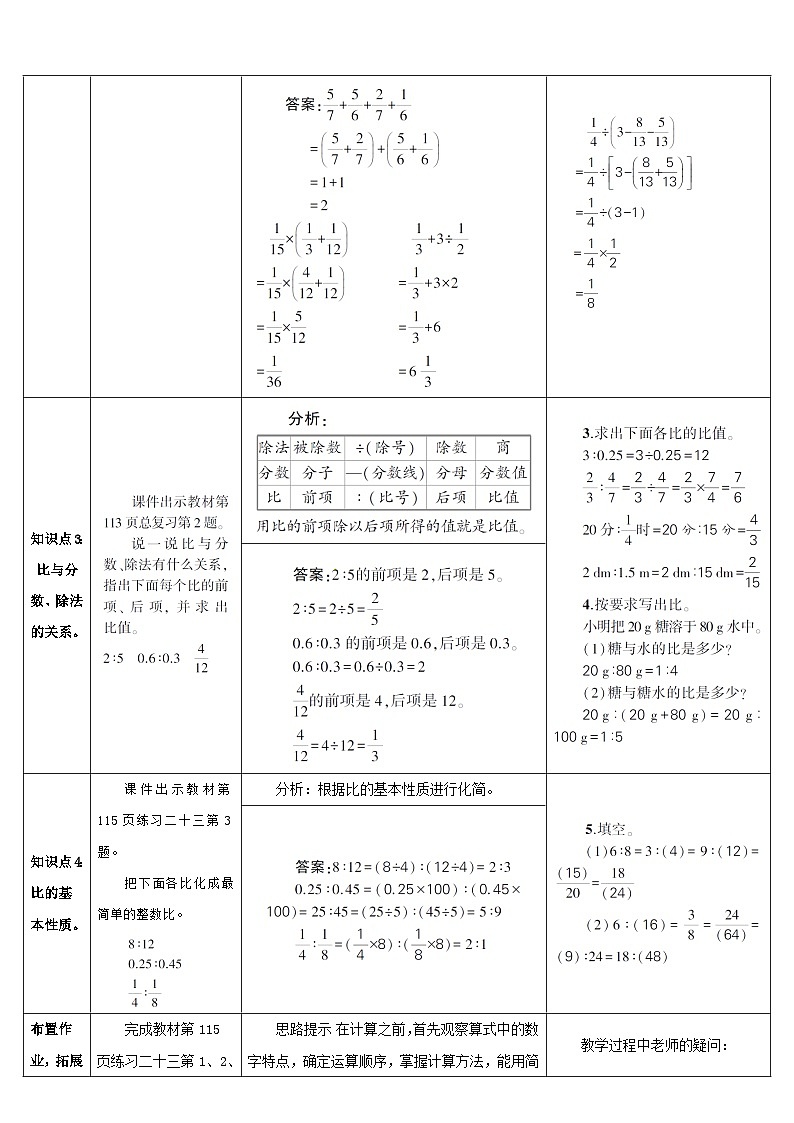 人教版六年级数学上册第九单元《总复习》导学案03