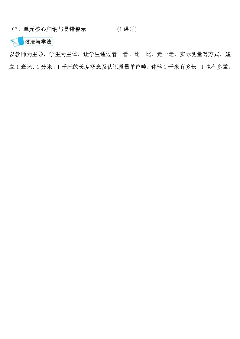 人教版三年级数学上册第三单元《测量》导学案02
