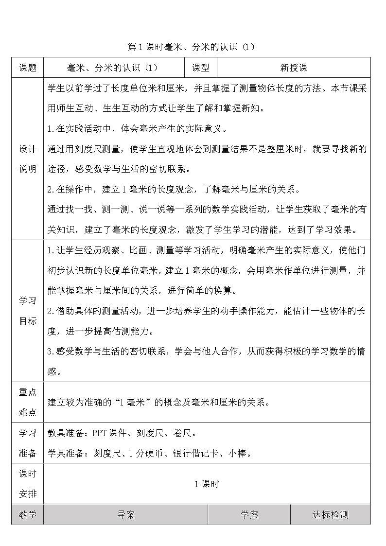 人教版三年级数学上册第三单元《测量》导学案03
