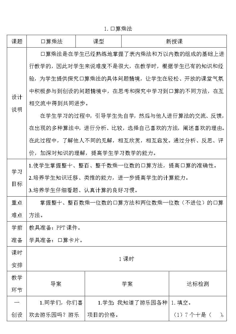 人教版三年级数学上册第六单元《多位数乘一位数》导学案03