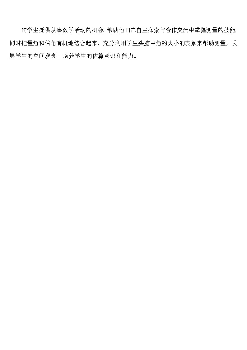 人教版四年级数学上册第三单元《角的度量》导学案02