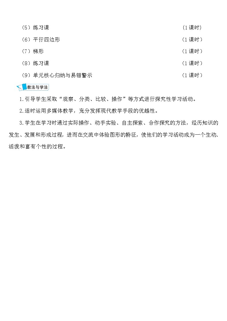 人教版四年级数学上册第五单元《平行四边形和梯形》导学案02