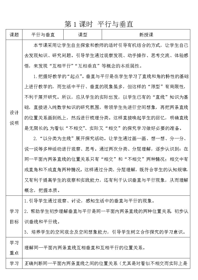 人教版四年级数学上册第五单元《平行四边形和梯形》导学案03