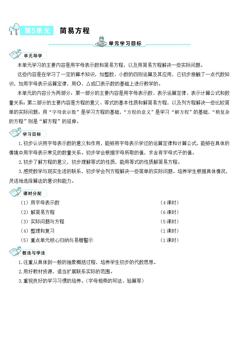 人教版五年级数学上册第五单元《简易方程》导学案01