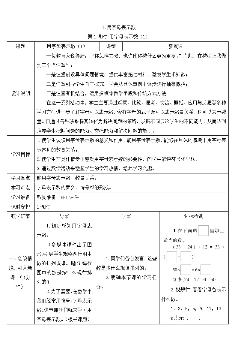 人教版五年级数学上册第五单元《简易方程》导学案02