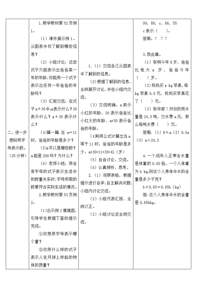 人教版五年级数学上册第五单元《简易方程》导学案03