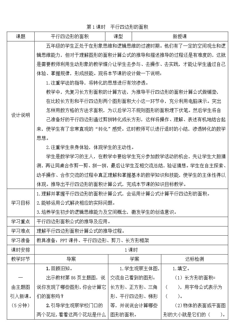 人教版五年级数学上册第六单元《多边形的面积》导学案03