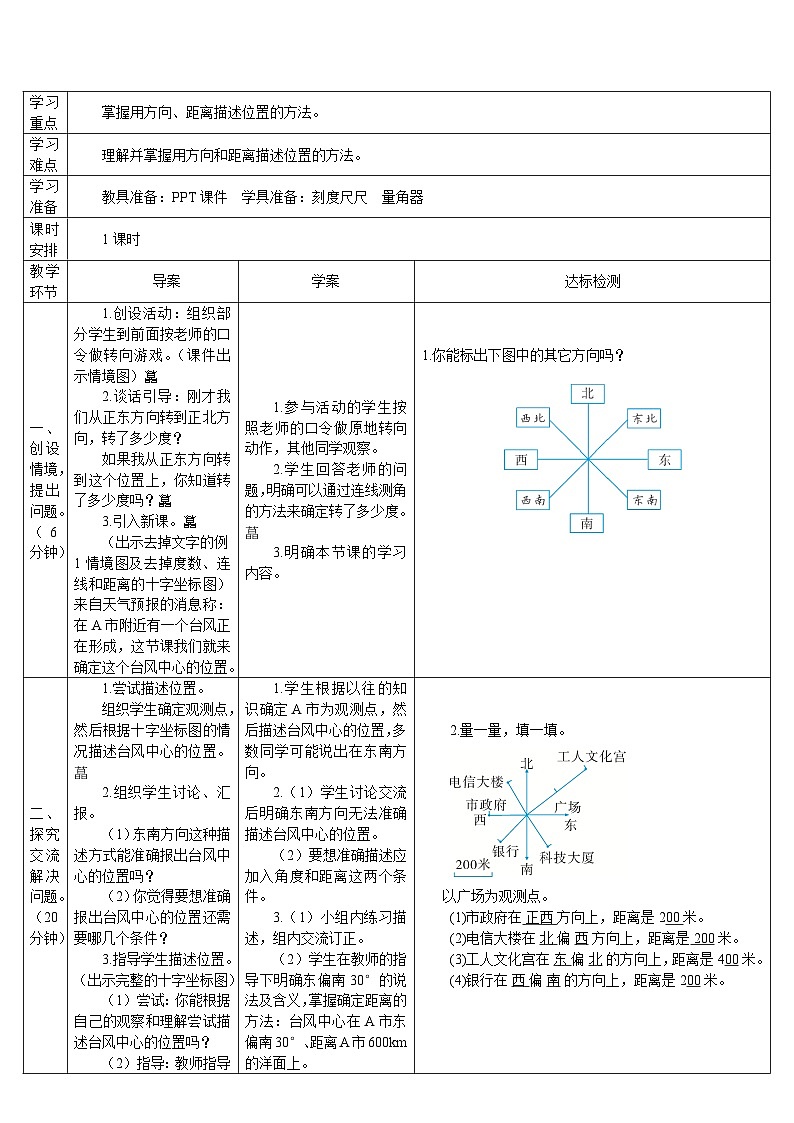 人教版六年级数学上册第二单元《位置与方向》导学案第2页