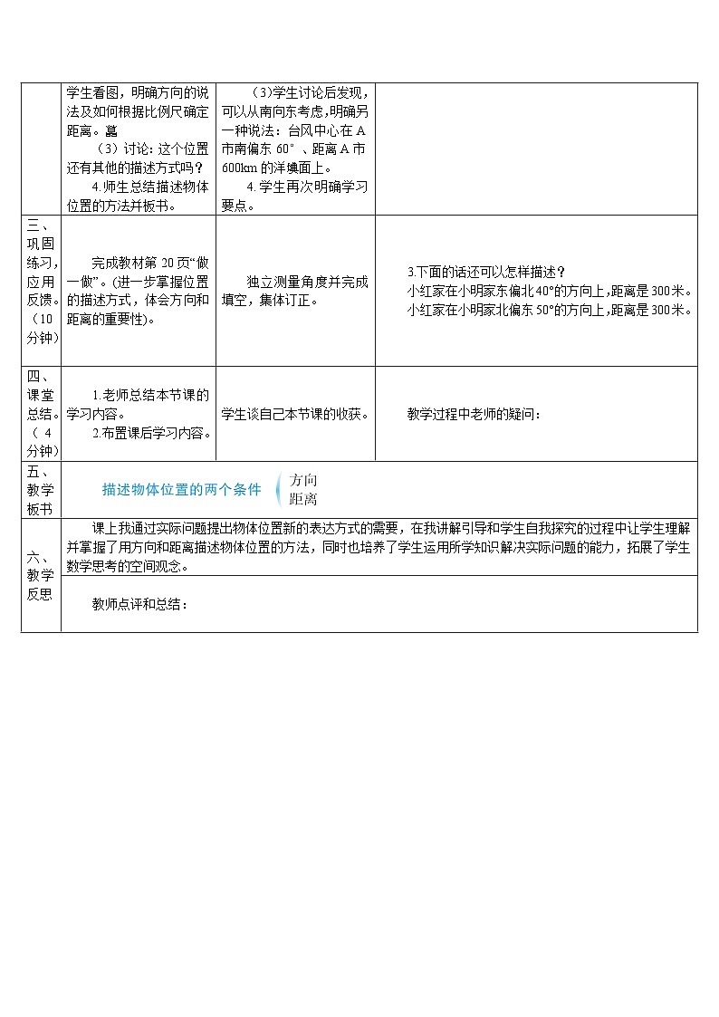 人教版六年级数学上册第二单元《位置与方向》导学案第3页