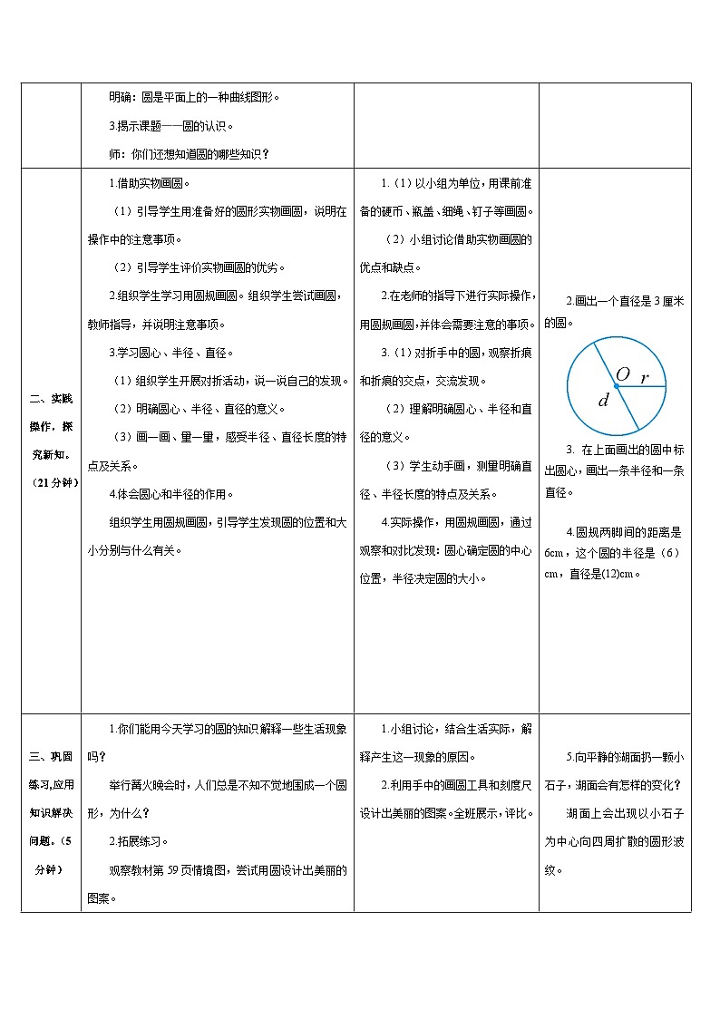 人教版六年级数学上册第五单元《圆》导学案03
