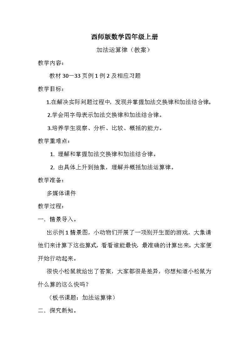 加法运算律（教案）01