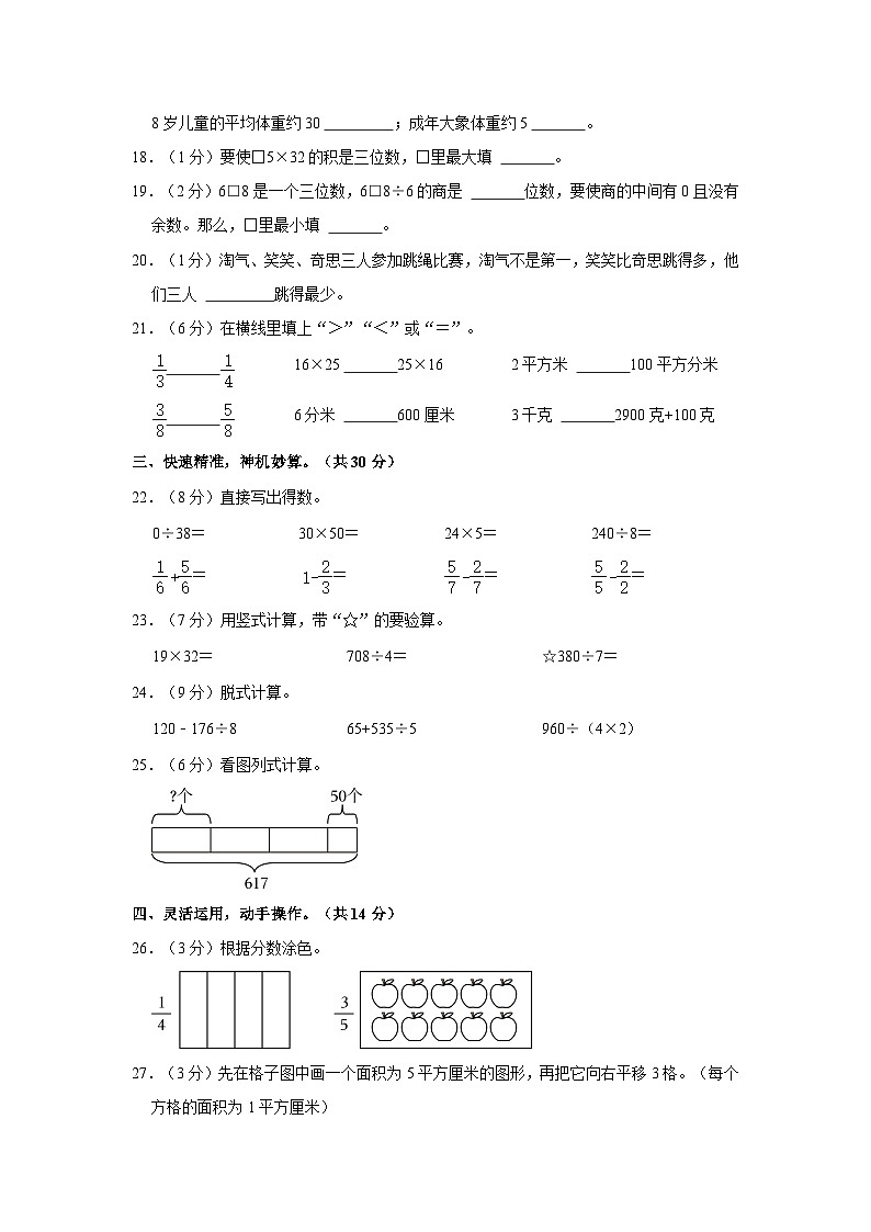 2022-2023学年四川省成都外国语学校美年校区三年级下学期期末数学试卷（含解析）第3页