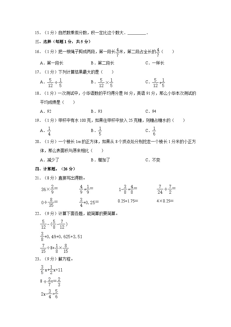2022-2023学年甘肃省定西市通渭县五年级下学期期末数学试卷（含解析）第2页