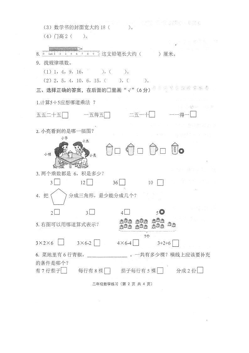 江苏省镇江市句容市2022-2023学年二年级上学期期末数学试卷第2页