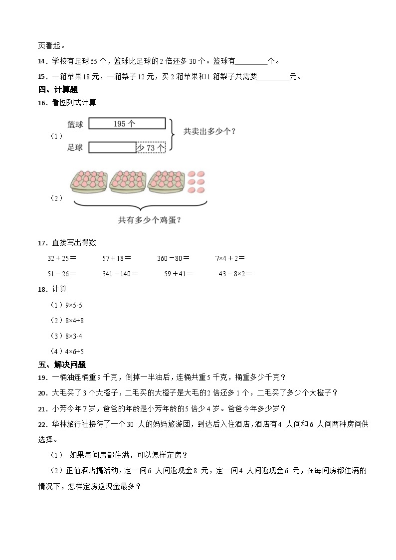 北师大版数学三年级上册同步测试1.1《小熊购物》02