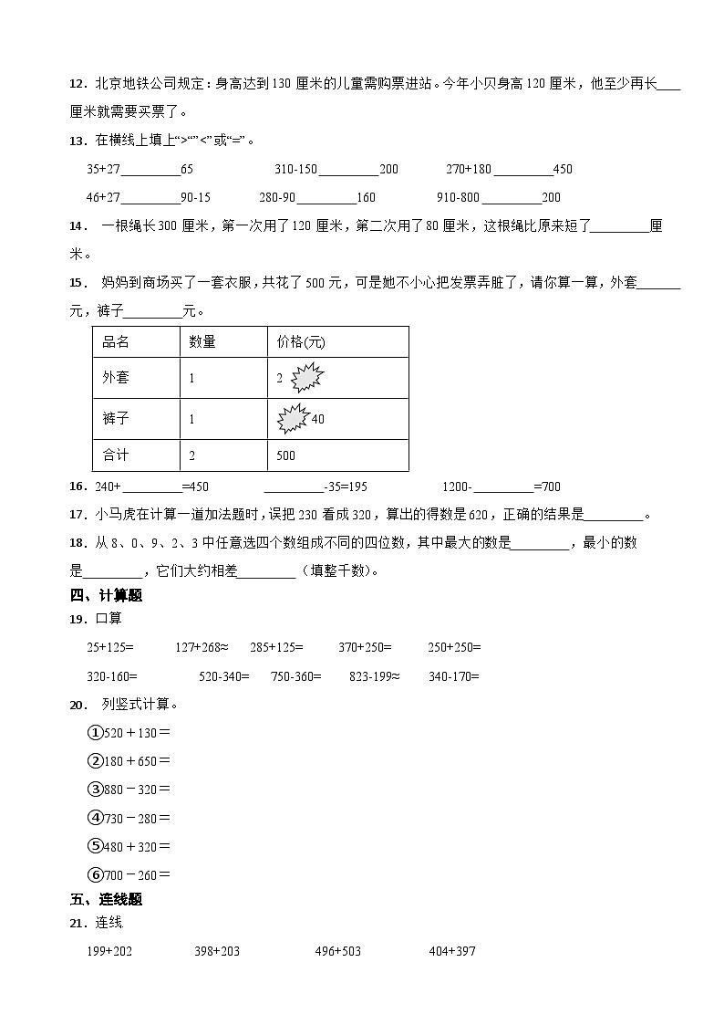 2023-2024学年人教版小学数学三年级上册第二单元 万以内的加法和减法（一） 提升练第2页