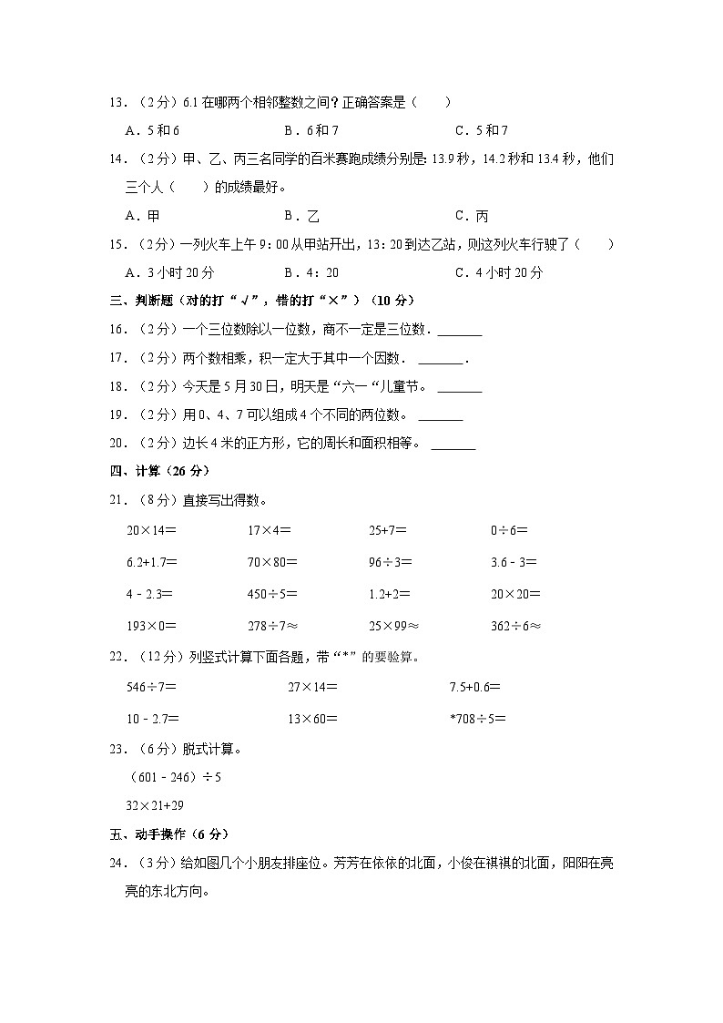 2022-2023学年新疆昌吉州三年级（下）期末数学试卷02