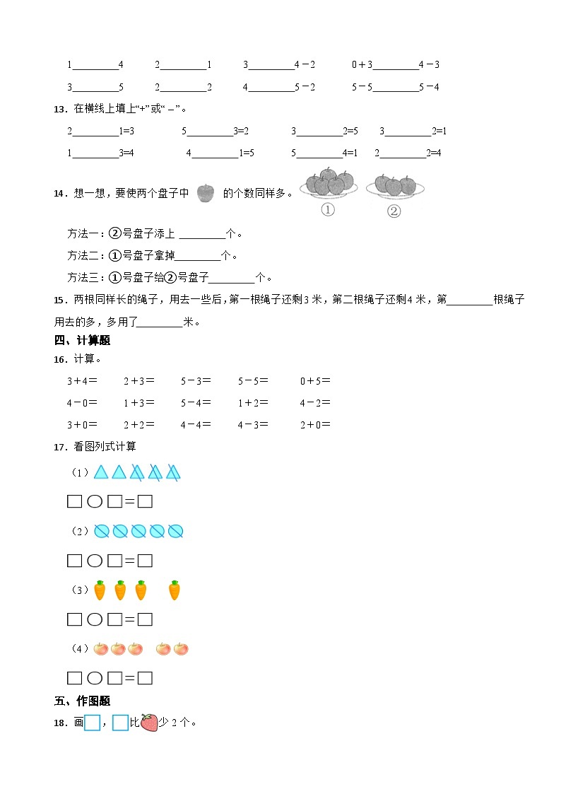 2023年人教版小学数学一年级上册3.6 5以内数的减法 同步练习第2页