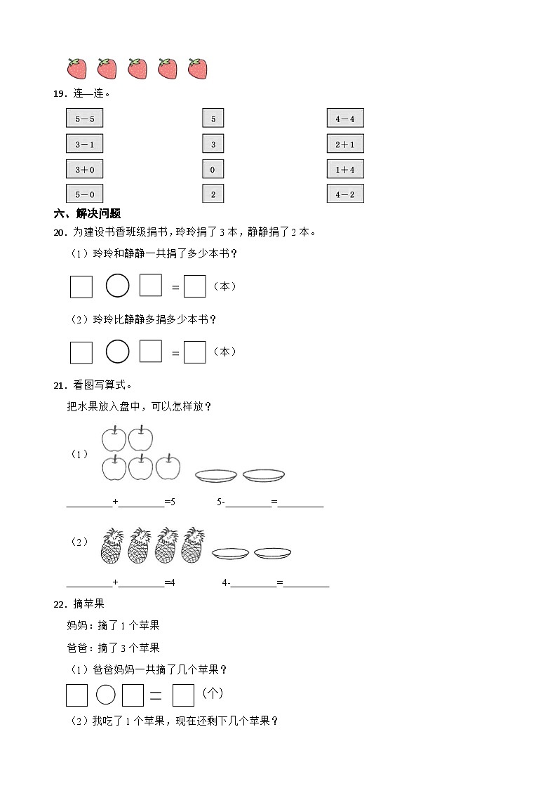 2023年人教版小学数学一年级上册3.6 5以内数的减法 同步练习第3页