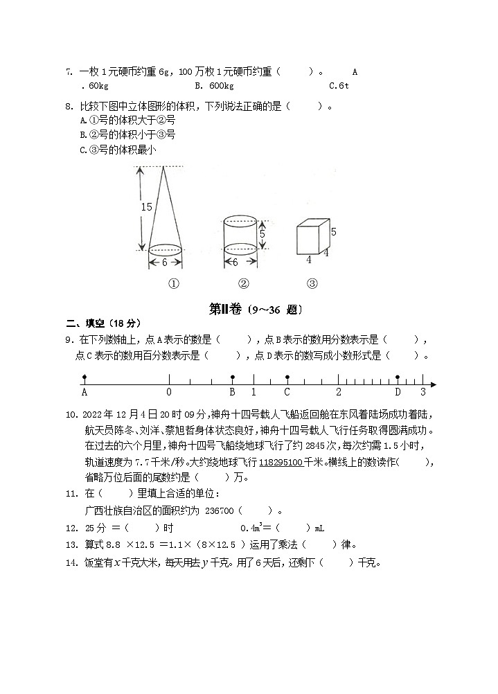 广西壮族自治区梧州市龙圩区2022-2023学年六年级下学期期末测试数学试卷02