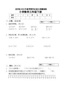 广西壮族自治区梧州市龙圩区2022-2023学年三年级下学期期末测试数学试卷