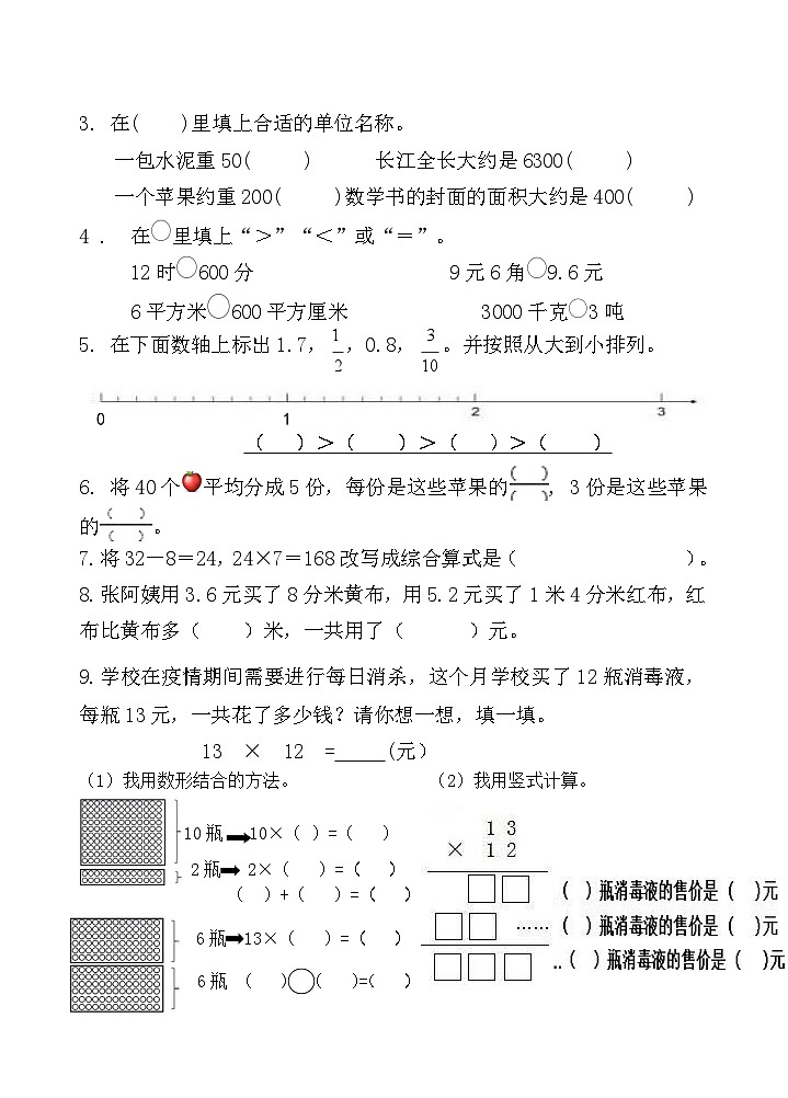 广西壮族自治区梧州市龙圩区2022-2023学年三年级下学期期末测试数学试卷第2页