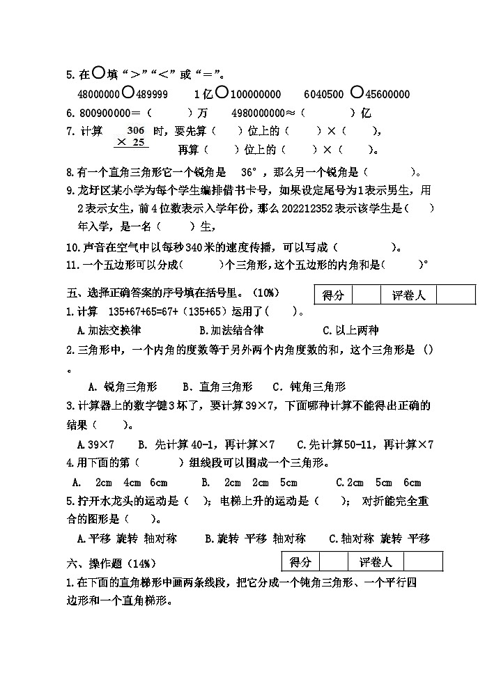 广西壮族自治区梧州市龙圩区2022-2023学年四年级下学期数学期末测试试卷第2页