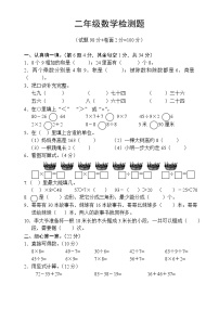 江苏省宿迁市沭阳县2022-2023学年二年级上学期期末数学试卷