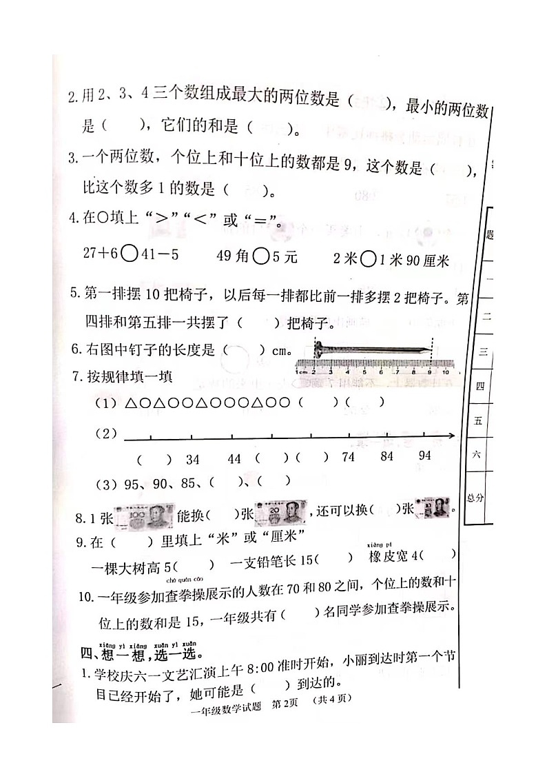 山东省聊城市冠县2022-2023学年一年级下学期期末考试数学试卷第2页