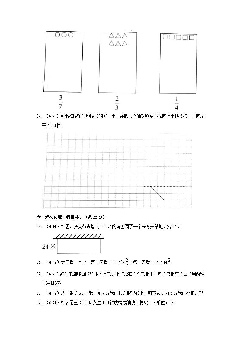 陕西省安康市平利县城关小学2022-2023学年四年级下学期期末数学试卷第3页