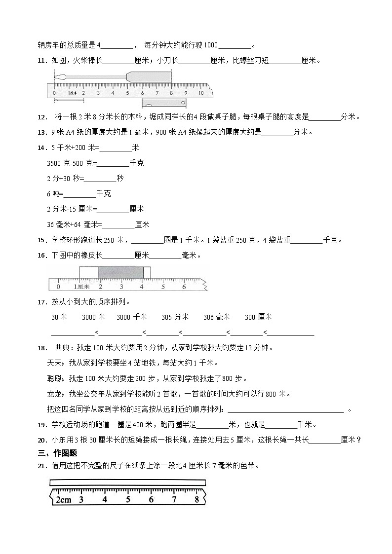 2023-2024学年人教版小学数学三年级上册第三单元 测量 提升练02