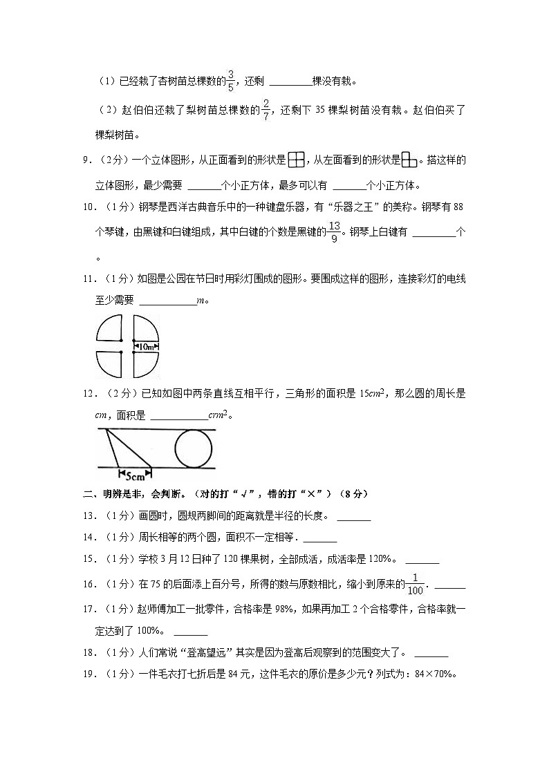 安徽省阜阳市临泉县民办学校联考2022-2023学年六年级上学期期中数学试卷第2页
