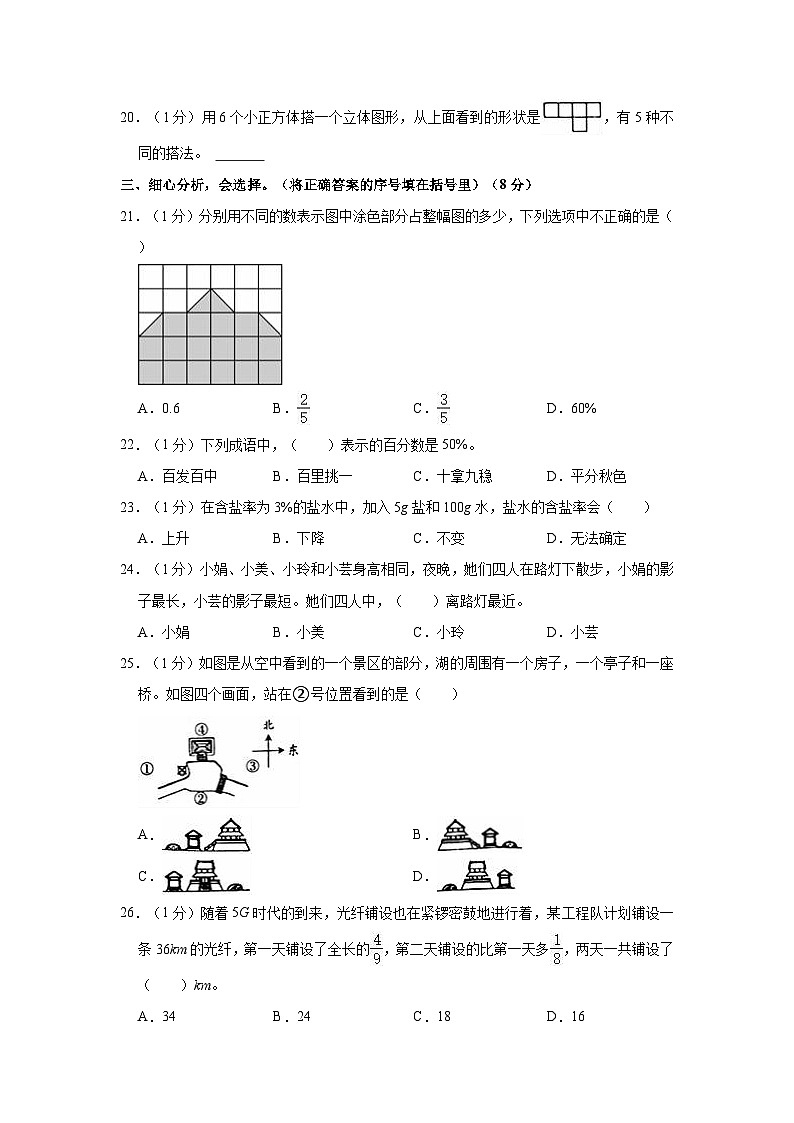 安徽省阜阳市临泉县民办学校联考2022-2023学年六年级上学期期中数学试卷第3页