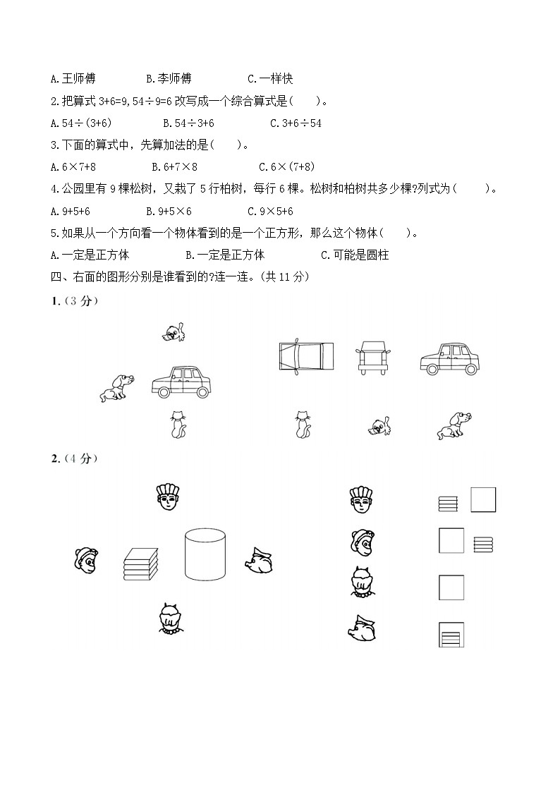 第一次月考测评卷（1-2单元）（月考）-三年级上册数学北师大版第2页
