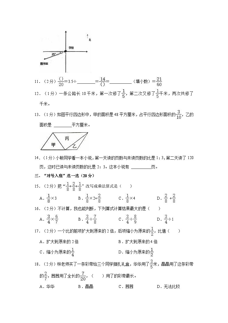 福建省泉州市安溪县2022-2023学年六年级上学期期中数学试卷第2页