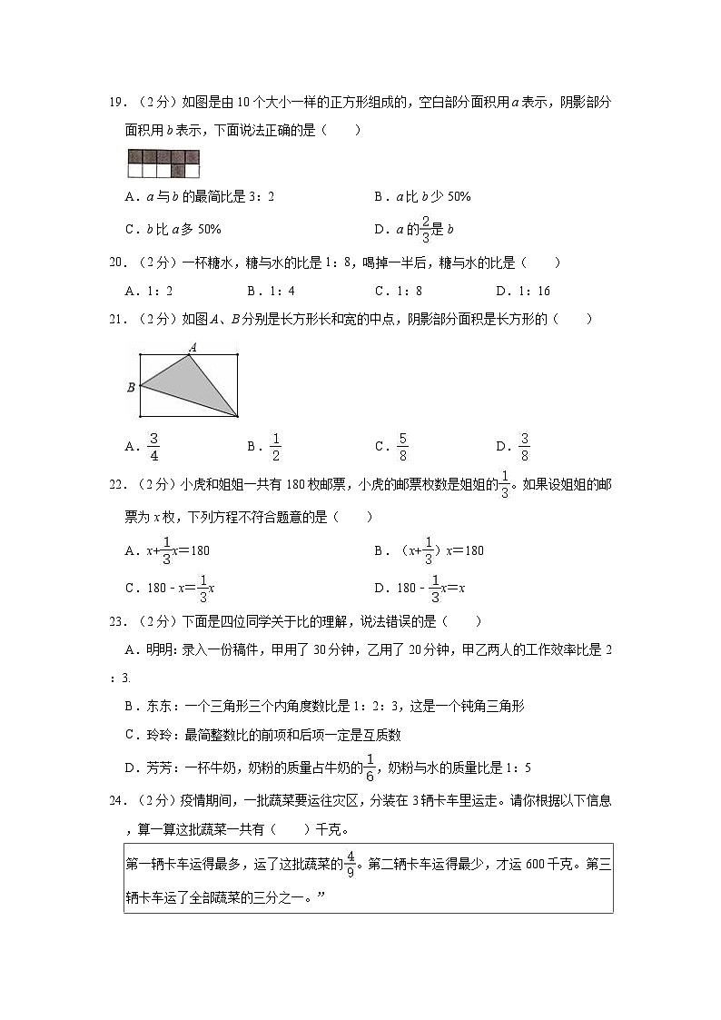福建省泉州市安溪县2022-2023学年六年级上学期期中数学试卷第3页
