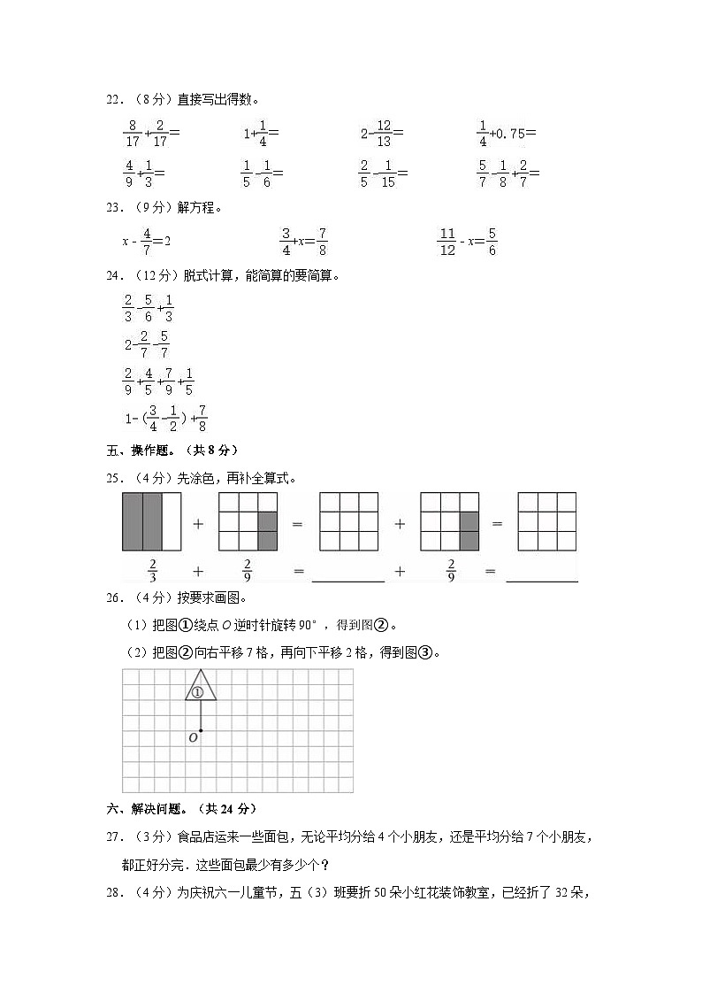 贵州省安顺市平坝区2021-2022学年五年级下学期期末数学试卷第3页