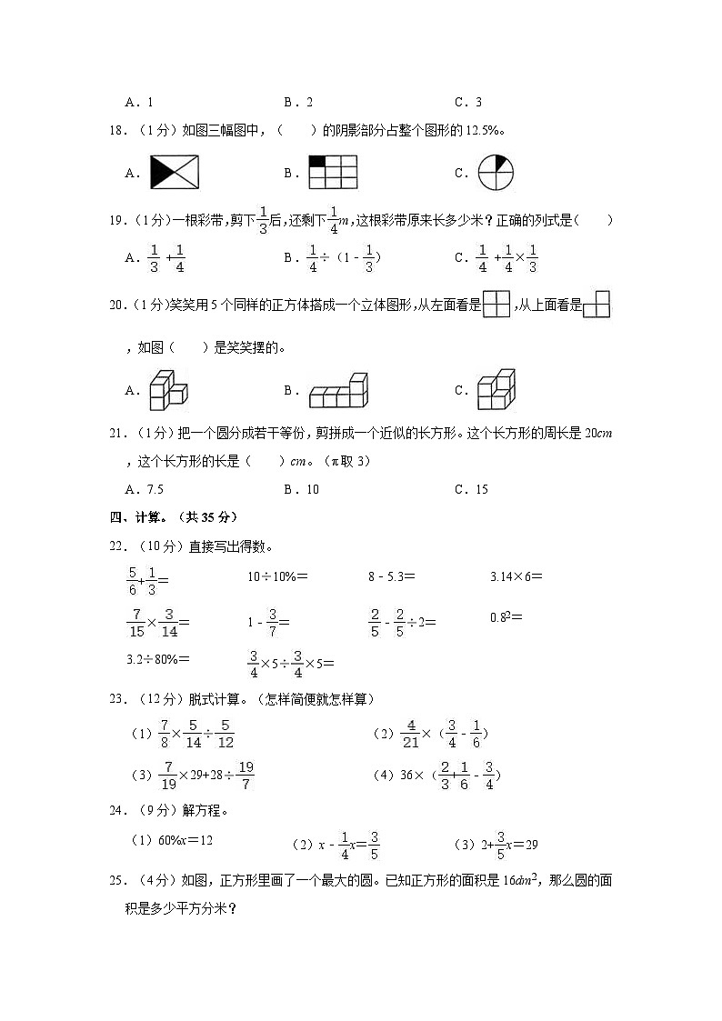 陕西省西安市新城区交大附南路小学、后宰门小学2022-2023学年六年级上学期期中数学试卷第2页