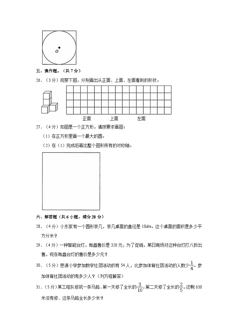 陕西省西安市新城区交大附南路小学、后宰门小学2022-2023学年六年级上学期期中数学试卷第3页