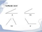 角的度量（课件）(1)