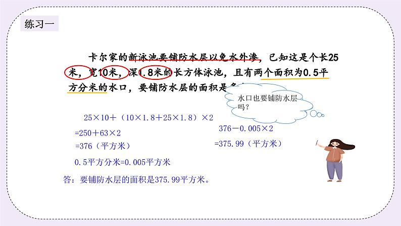 奥数六年级下册秋季课程 第1讲《长方体与正方体的表面积》课件+教案04