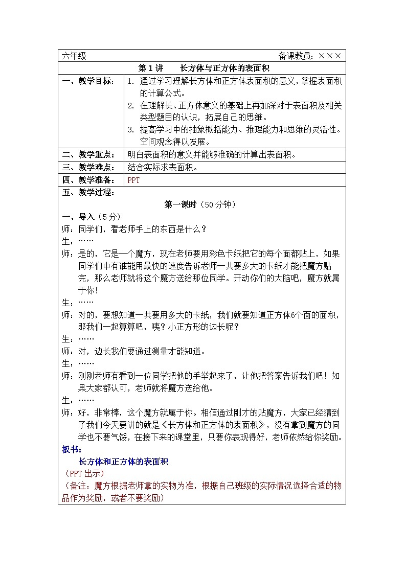 奥数六年级下册秋季课程 第1讲《长方体与正方体的表面积》课件+教案01