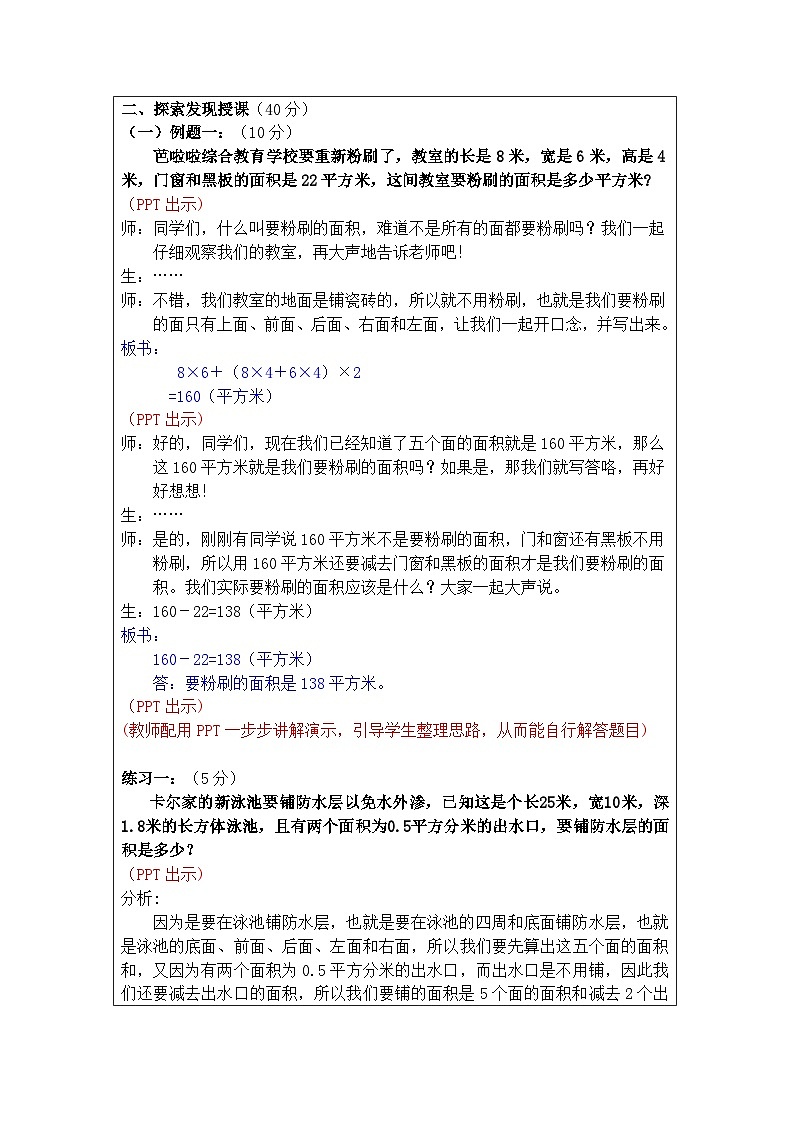 奥数六年级下册秋季课程 第1讲《长方体与正方体的表面积》课件+教案02
