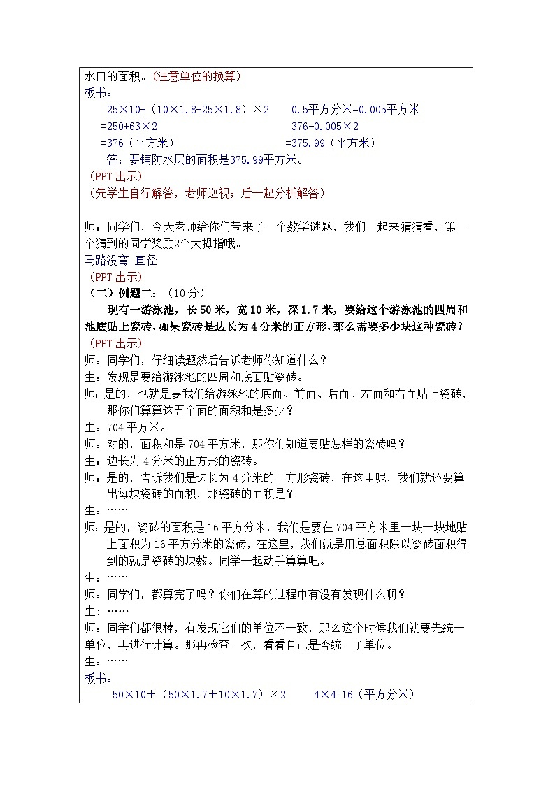 奥数六年级下册秋季课程 第1讲《长方体与正方体的表面积》课件+教案03