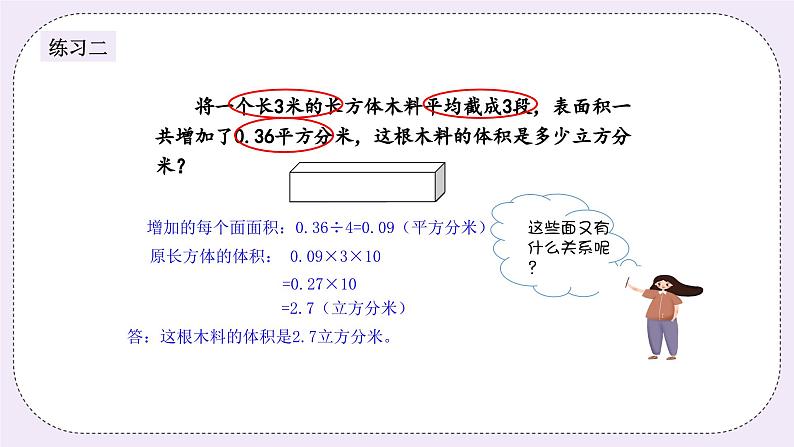 奥数六年级下册秋季课程 第2讲《长方体与正方体的体积》课件第7页